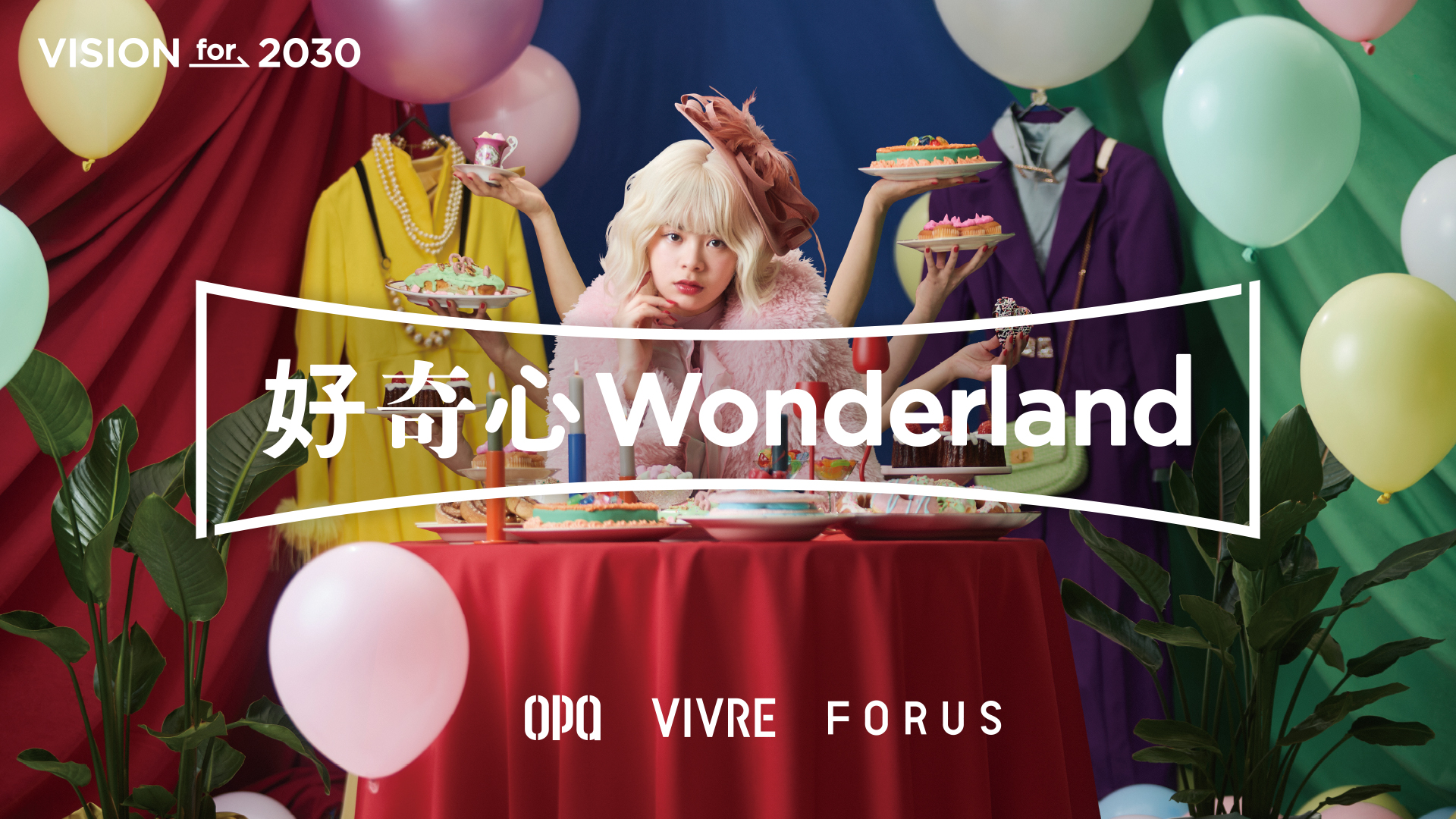 好奇心Wonderland