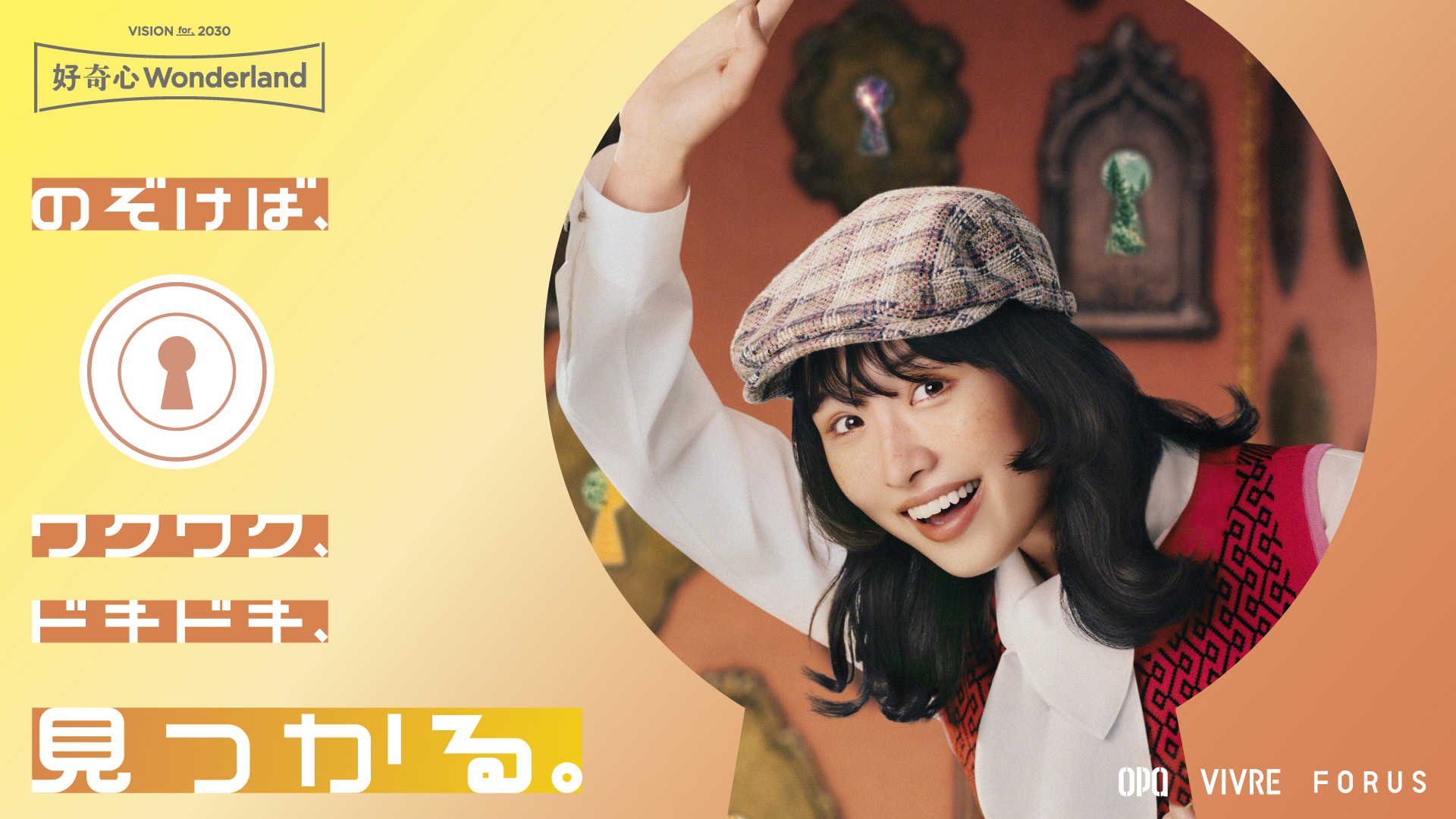 好奇心Wonderland
