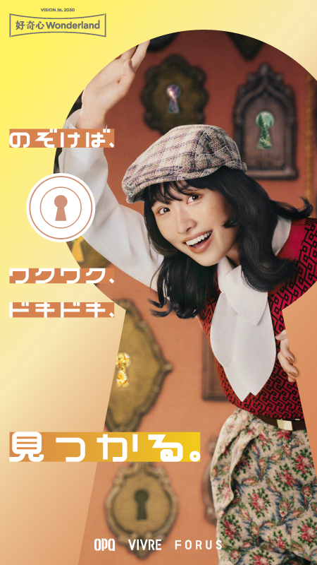 好奇心Wonderland